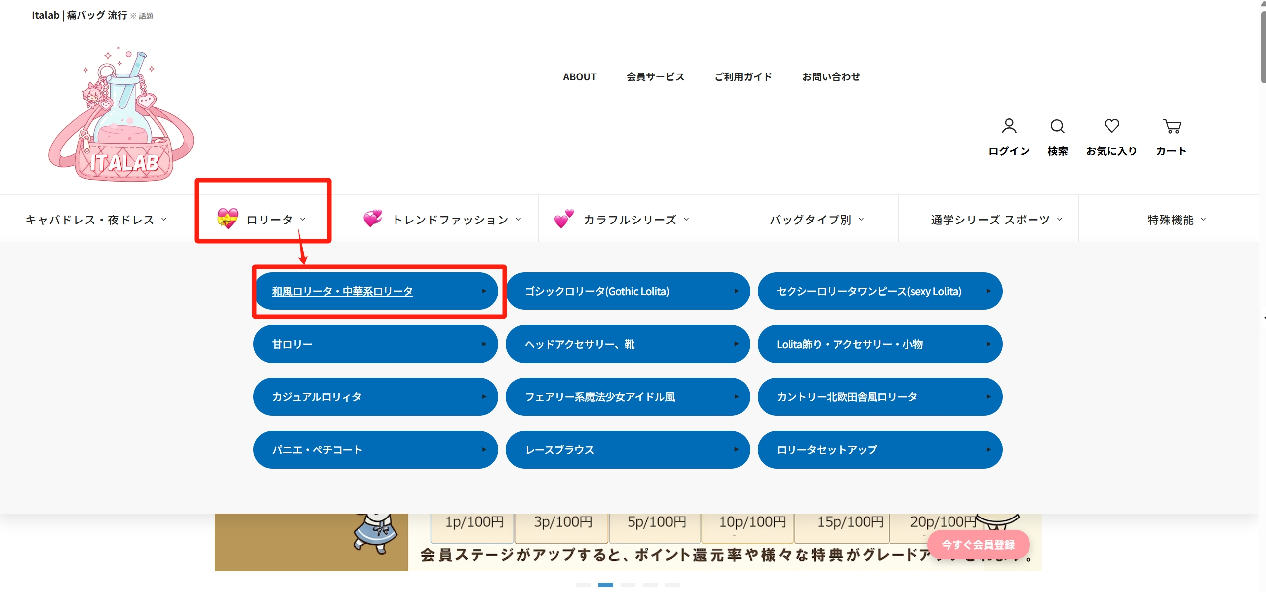 「商品一覧を見る」や「カテゴリから探す」などのボタンをクリックし、商品を探し始めます。