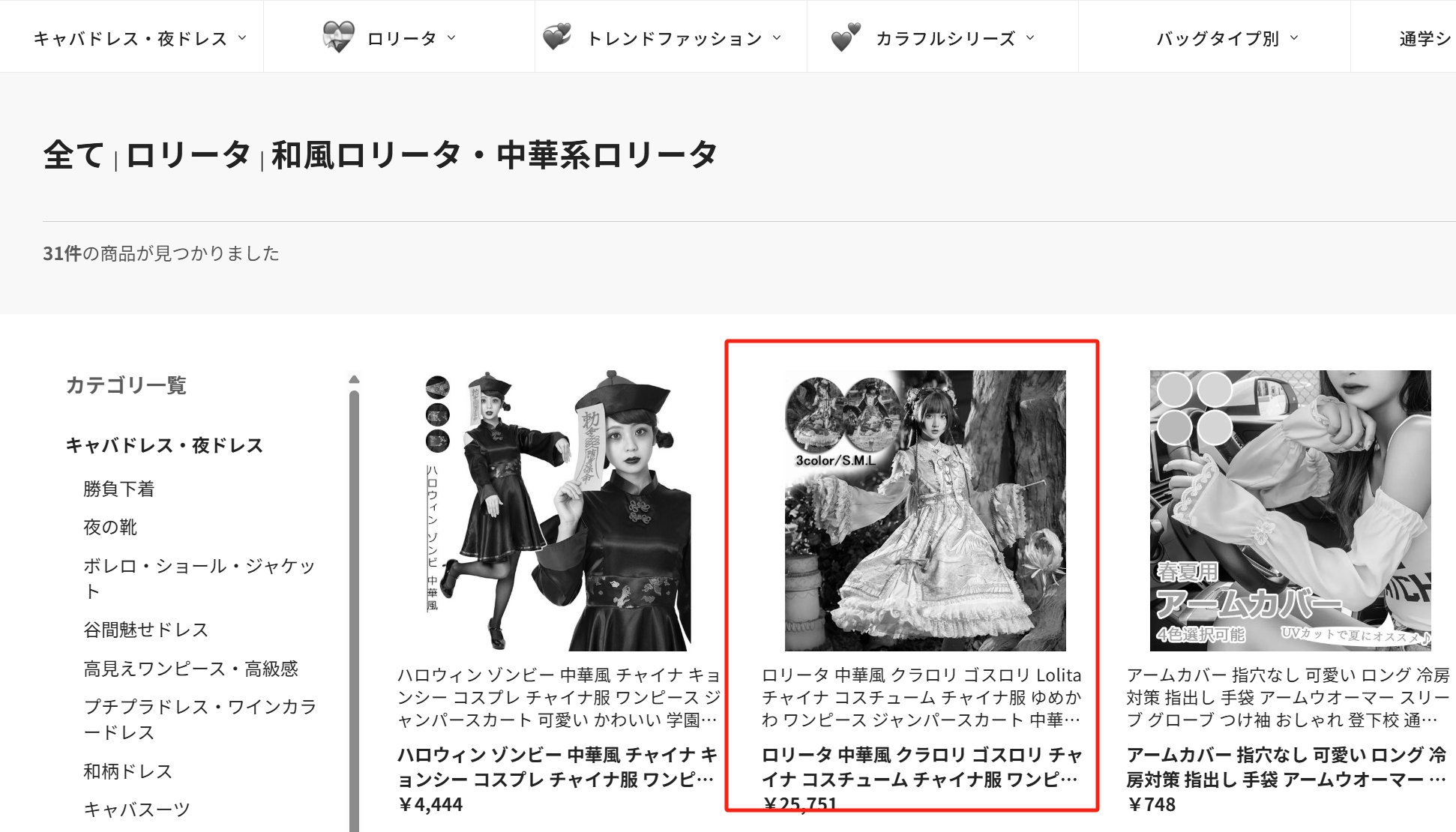 目的の商品の画像や商品名をクリックして、商品詳細ページへ進みます。